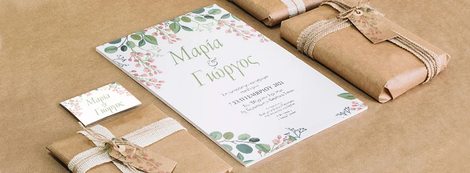 Προσκλήσεις επαγγελματικές