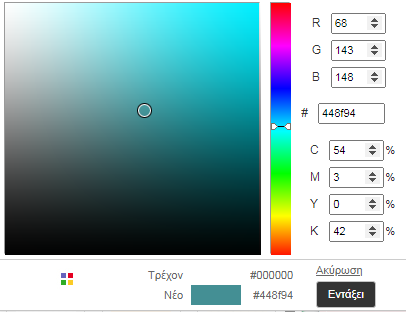 Παλέτα χρωμάτων επιλογής δευτέρου επιπέδου για ακριβή ορισμό απόχρωσης