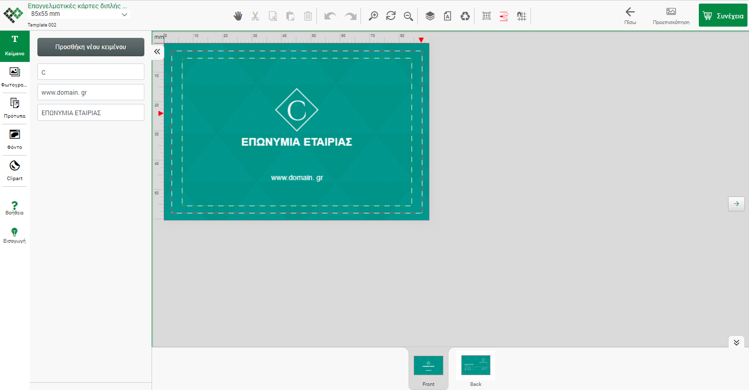 Περιβάλλον online σχεδίασης προϊόντος