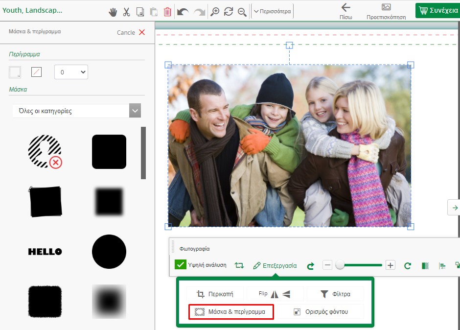 Μενού επιλογής μάσκας και περιγράμματος