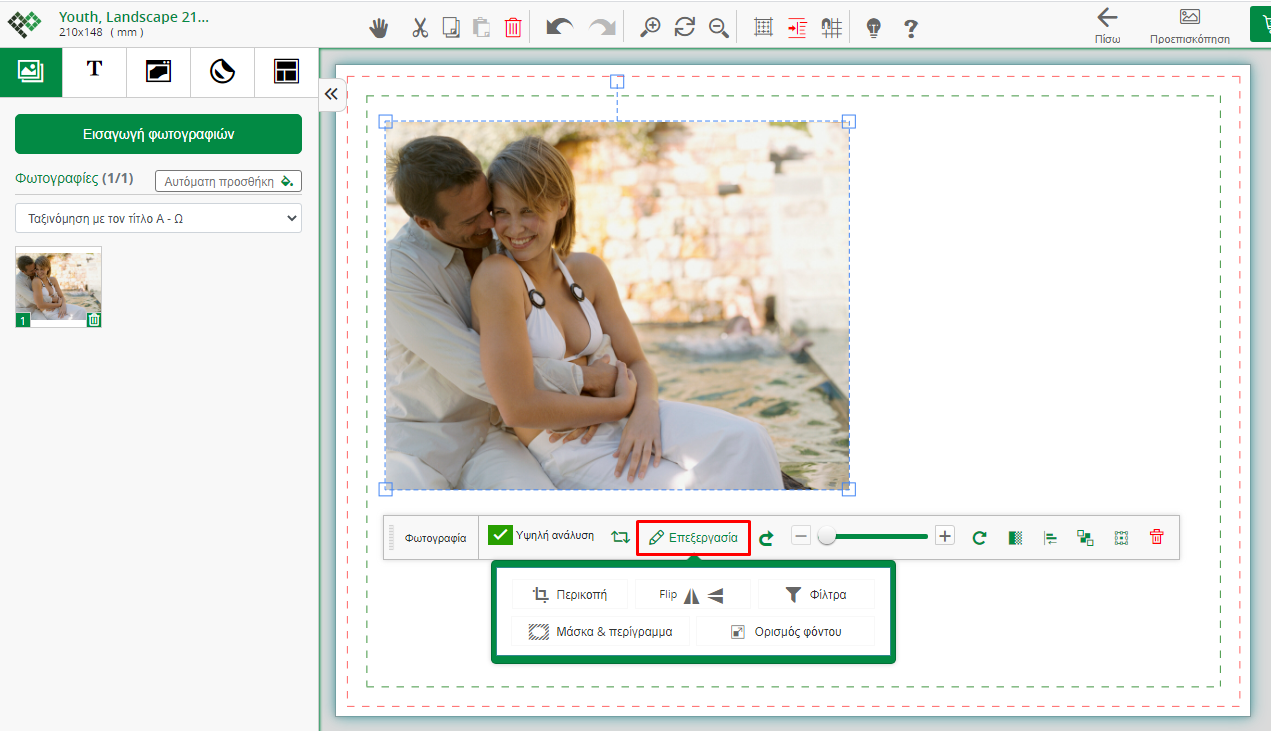 Εργαλείο επεξεργασίας φωτογραφίας με επιλογές φίλτρων και περιστροφής