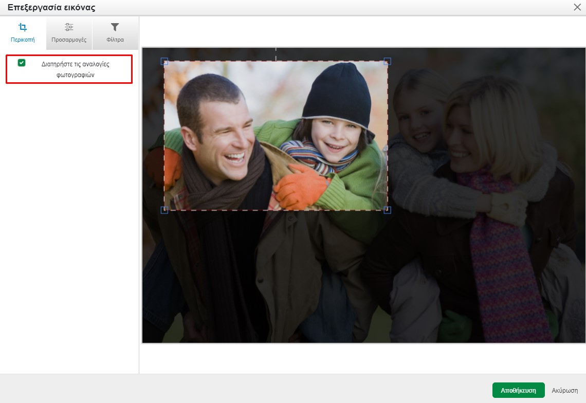 Παράθυρο εργαλείου περικοπής φωτογραφίας