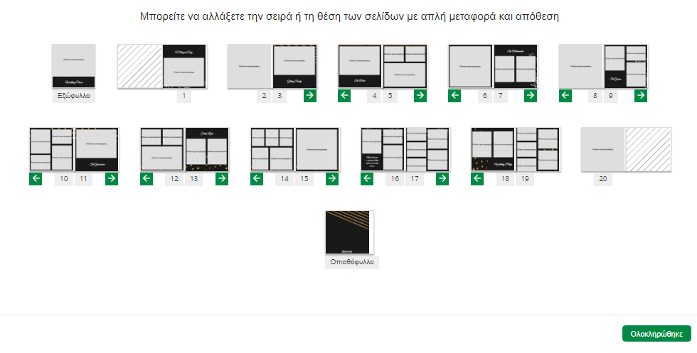 Κουμπί μετακίνησης σελίδων για αλλαγή θέσης