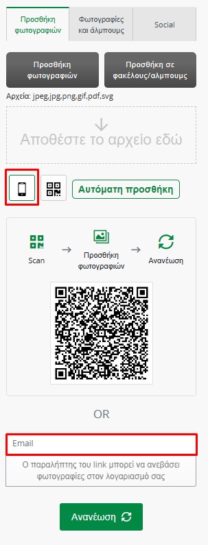 Παράδειγμα χρήσης QR Code για προσθήκη φωτογραφιών σε έργο
