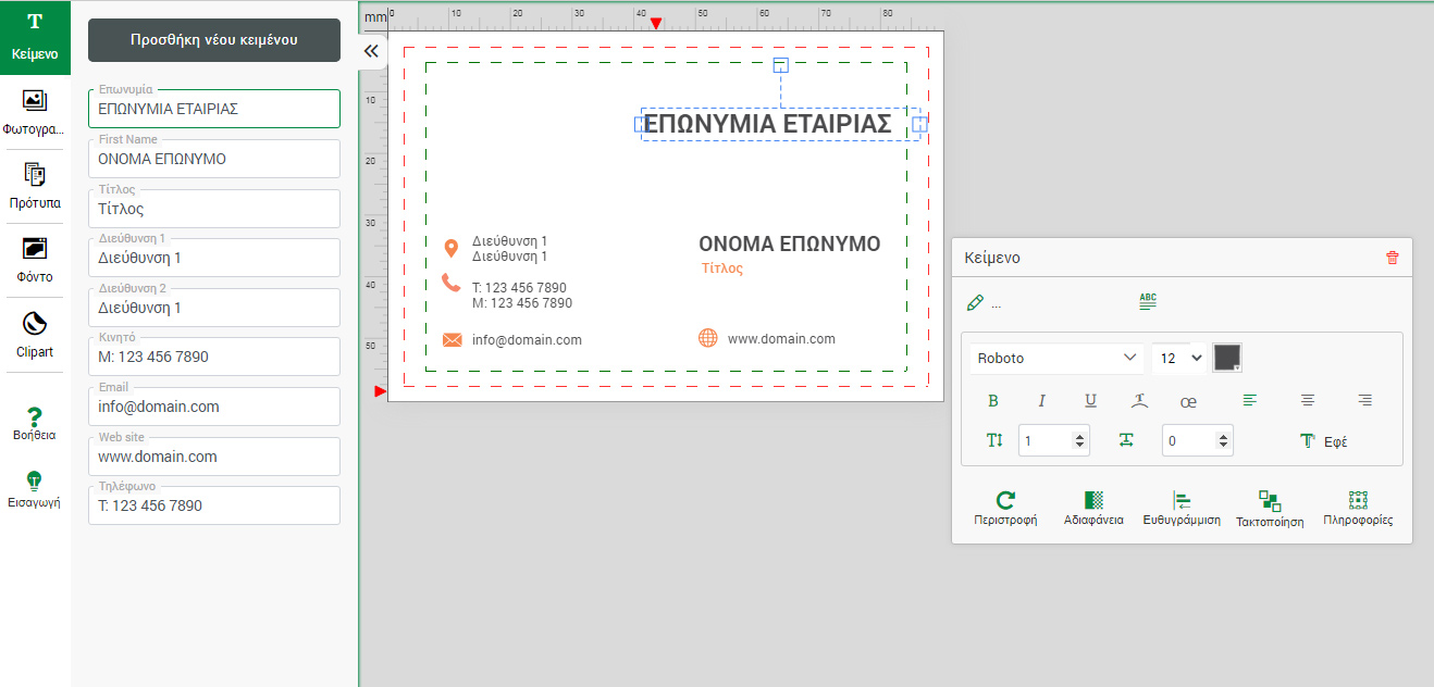 Εργαλείο επεξεργασίας και διαχείρισης κειμένων στην εφαρμογή