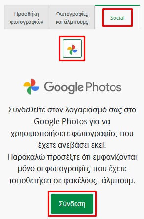 Παράθυρο έγκρισης πρόσβασης σε Google Photos