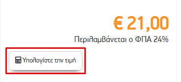 Κουμπί υπολογισμού τιμής photobook