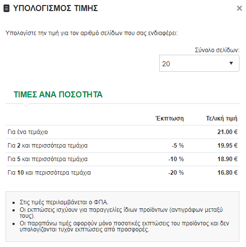 Παράθυρο υπολογισμού τιμής photobook